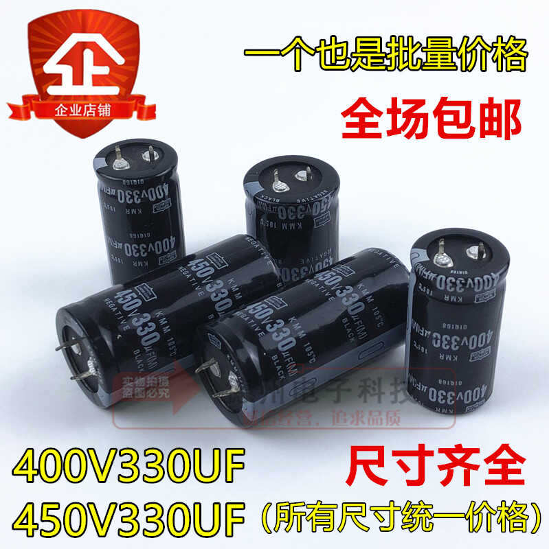 电解电容400V 黑金刚450V330UF 全新原装 30X35/40 35X50大量现货