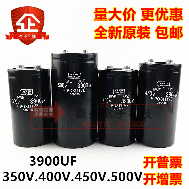 黑金刚电解电容器3900UF全新进口原装350V 400V 450V 500V3900UF