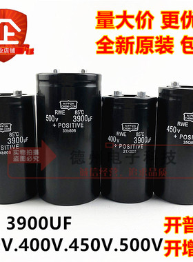 黑金刚电解电容器3900UF全新进口原装350V 400V 450V 500V3900UF