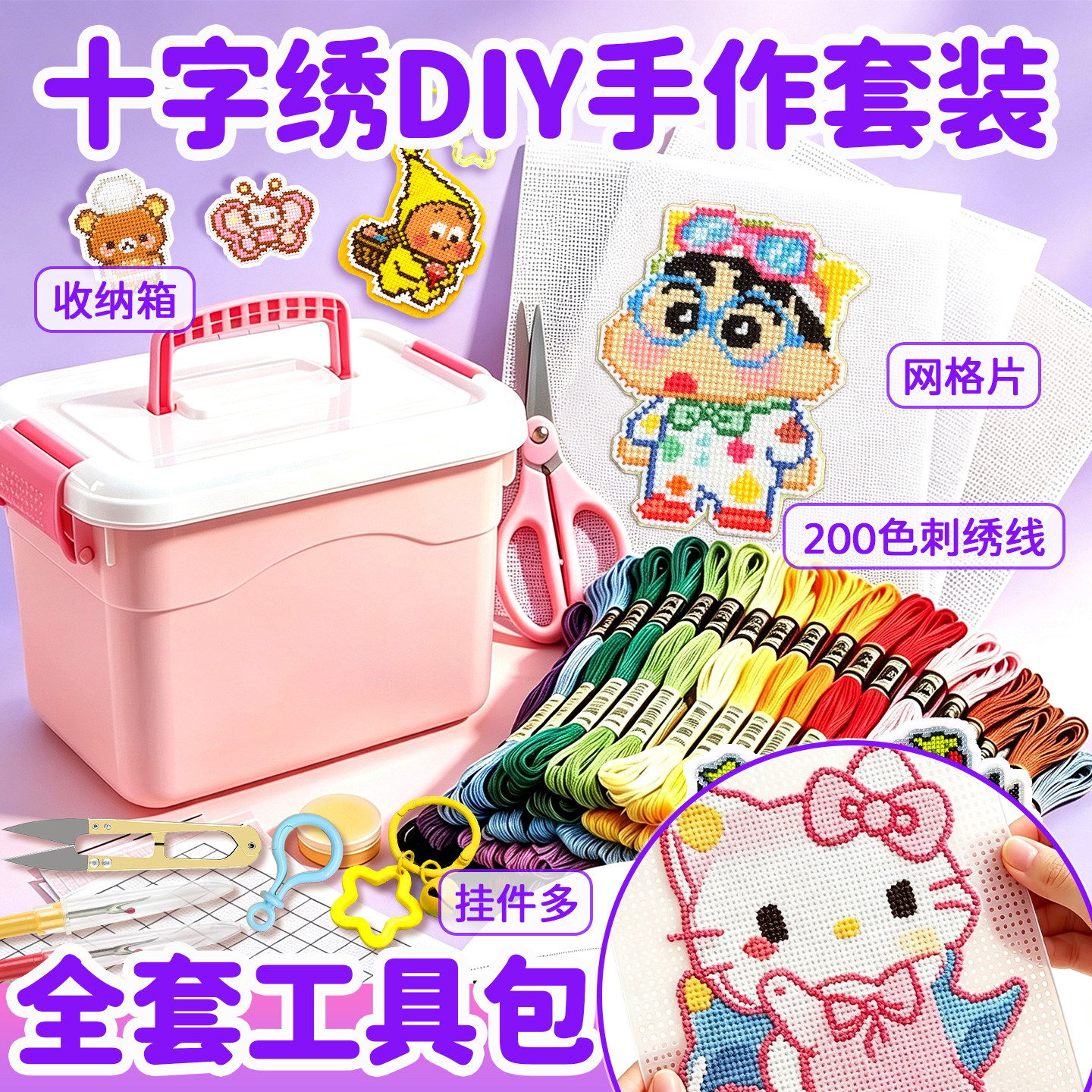 十字绣撕撕乐手工创意DIY玩具刺绣塑料板针线材料包全套装玩具