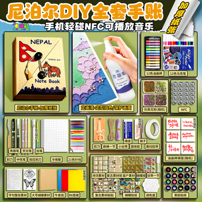 尼泊尔手工本diy材料包