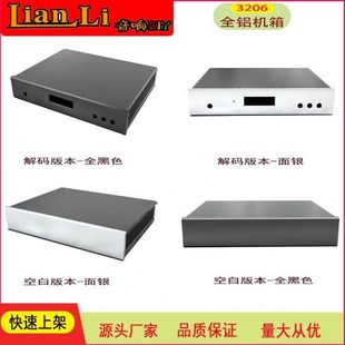 机箱机箱 合金0DAC机箱6全铝 解码 32解码 器铝
