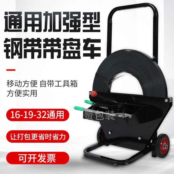 打包打包盘车小车钢带盘车架支架铁皮打包带子带工具车子打包带车