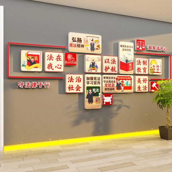 宣传文化楼梯环布置品饰普壁纸创墙面贴画法律师事务所法律装学院