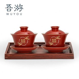 吾游新郎礼盒庆结婚新娘 改用品喜茶碗敬一对敬茶杯红色敬口茶中式