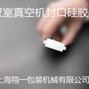 压条 压纹 封口室条 胶条硅胶条真空机真空机印字双室配件双
