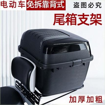 尾加厚外卖免拆原装通用型储物箱电动车尾箱靠背电摩后备箱架防雨