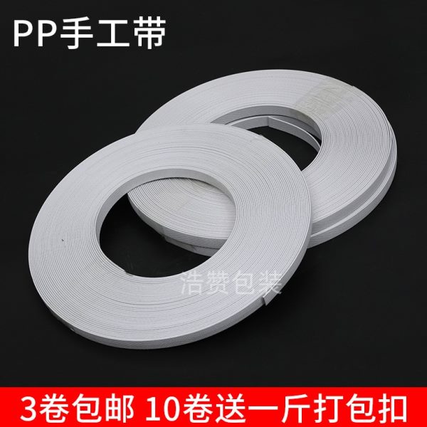 打包带p 手工p打包带塑料搬家纸箱 带 白色包捆扎带装捆绑带
