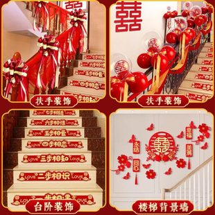 拉花结婚楼梯扶手装 网红婚庆方男婚房布置套装 饰婚礼用品台阶方女