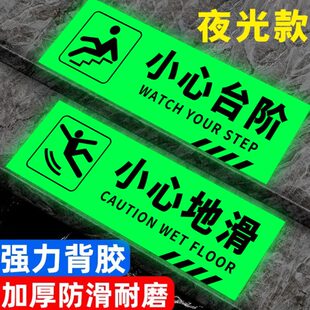 警示贴碰小心台阶地贴高亮标脚提小心地滑下当度地一米线示夜光门