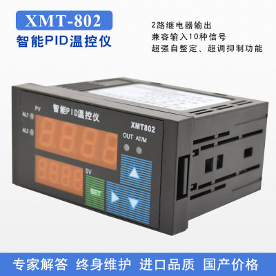 。上海威尔太XMT-802温控仪 AL1/AL2/SSR输出上下限报警 PID自整