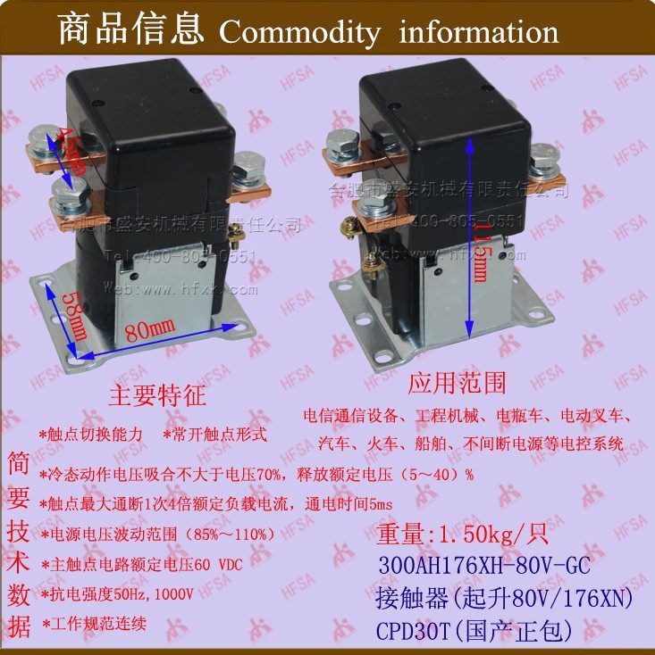 叉车配件批发电磁开关 电磁继电器 接触器(起升80V)  300AH176,鲜花速递/花卉仿真/绿植园艺,其它园艺用品,淘宝优惠券,粉丝福利购,淘宝优惠卷