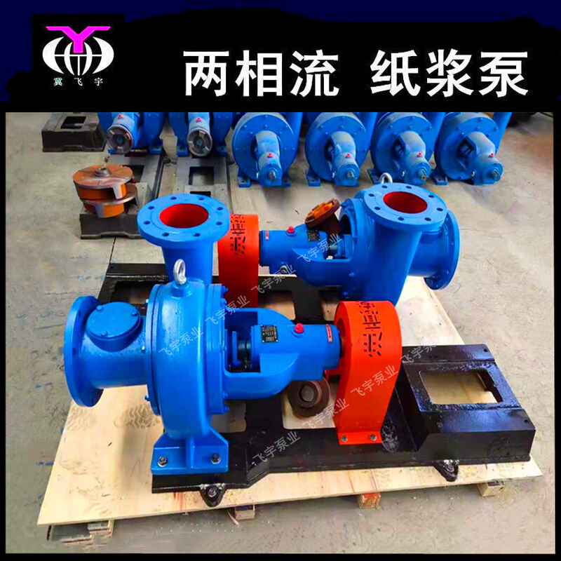 纸浆泵厂家批发 150LXLZ570-32两相流纸浆泵 6寸卧式不堵塞浓浆泵