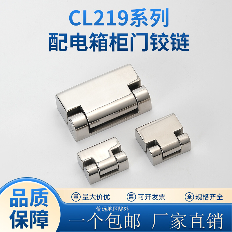 CL734不锈钢配电箱铰链CL219-1-2-3重型合页机械箱控制柜加厚铰链