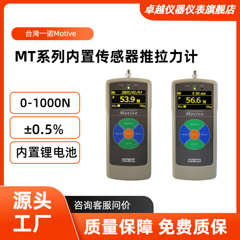 台湾一诺MOTIVE推拉力计MTM-20N 50N 100N 200N 500N拉力试验仪