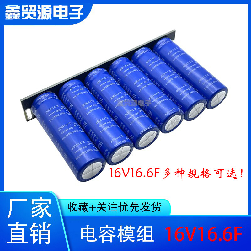 GDCPH16V20F 汽车整流器 低温启动器16V16.6F超级法拉电容模组2.7