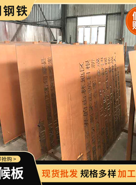 鞍钢耐候板现货切割  Q235NH  Q295  Q345 Q355 中厚板