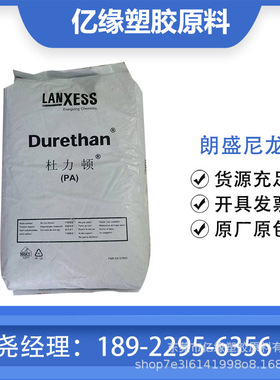 恩骅力 朗盛PA66 AKV30FN00 玻纤增强30% 无卤阻燃V0级 注塑级