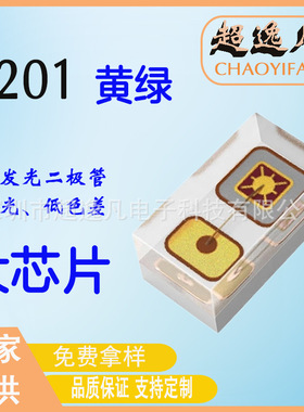 三安0201黄绿贴片发光二级管高亮0201普绿0201led贴片灯珠自然光