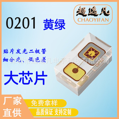 三安0201黄绿贴片发光二级管高亮0201普绿0201led贴片灯珠自然光