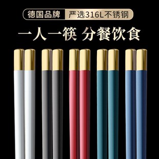 德国316dL不锈钢筷子家用高档一人一筷金属防滑防霉分餐银专用