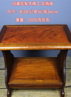 古玩旧藏花梨木欧式支架结构艺术茶几角几移动住宅T家具花瓶阁装