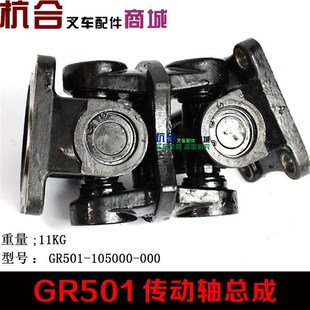 A45 叉车液压油泵万向节传动轴总成 GR501 70R A47 适用杭y叉50R