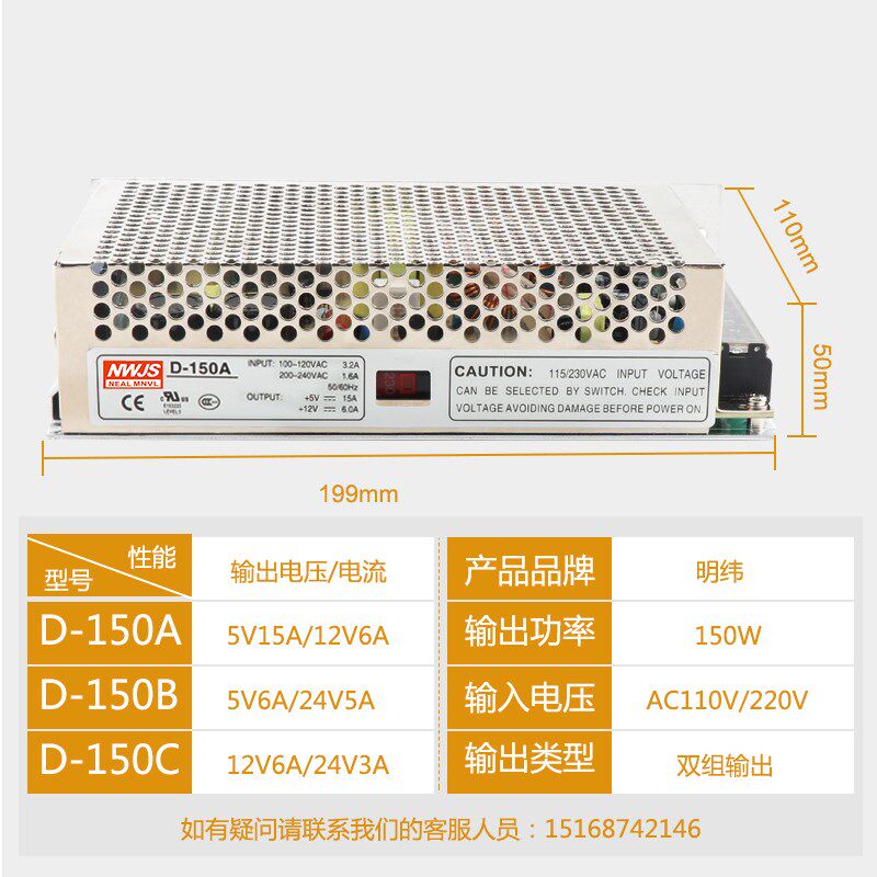 明伟 D-1d50A D-150B D-150C两路双组开关电源5VM15A 12V6A 24V5A