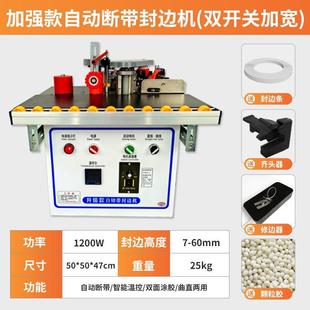 全自动便携封修一体 木工封边机小型曲直线免漆板材抛光家装