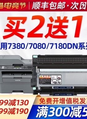 天色适用a兄弟dcp7080d打印机硒鼓自动覆位dcp7180DN粉盒MFC7380