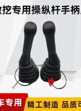 挖掘机配件 微挖手k柄徐工XE15U/17/18/35U操纵杆手柄胶防尘套