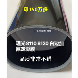 8y200 8300 8110 8120 8320定影膜 适用改良膜理光8210 8310 8220