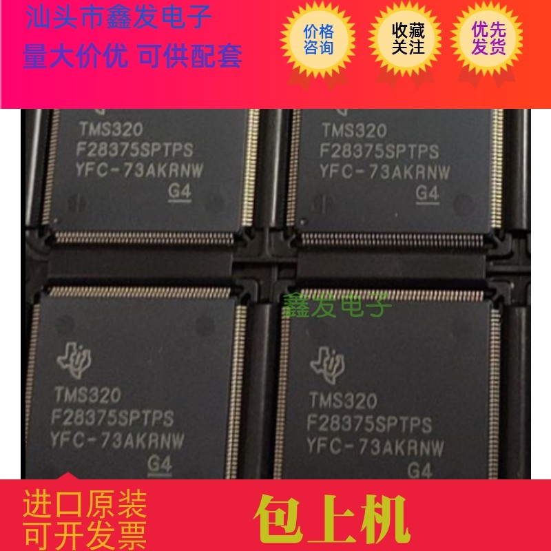 要 TMS32e0F28375SPTPT TMS320F28375DPTPT DSP数字信号控制器