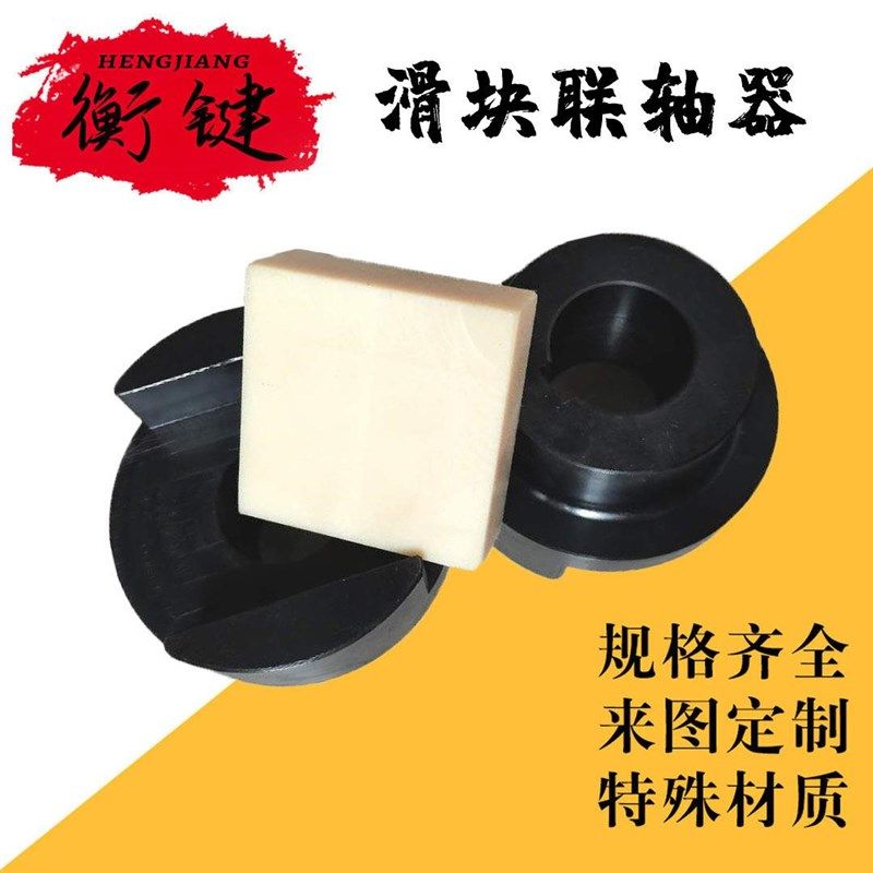 厂家生产供应SLj十字滑块联轴器45号圆钢铸钢高硬度滑块对轮连轴,标准件/零部件/工业耗材,其他机床配附件,淘宝优惠券,粉丝福利购,淘宝优惠卷