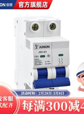 俊朗JUNON空气开关空开16rA20A25A32A63A小型断路器1P2P3P4P安