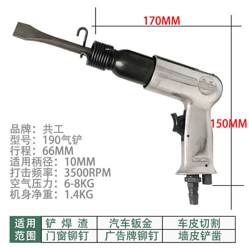 共工气铲刹c车片气锤150/190/250广告铆钉锤石膏铲小型风镐 焊渣