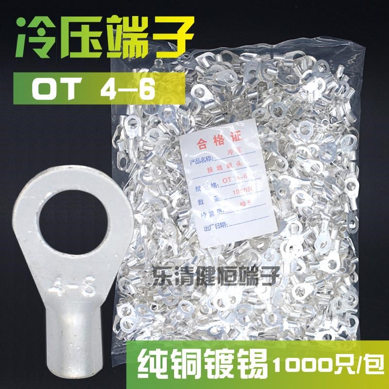 OT4-6冷压接线端子 O型圆形裸端子 铜线P鼻子接线耳 电线接头