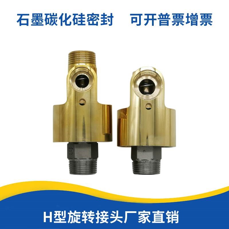 。HDHS型高速高n压通水空气油360度冷却水万向铜旋转接头