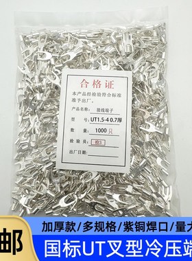 国标紫铜加厚UeT1/1.5/2.5/4/6/10平方叉形1-3/4/8冷压叉型铜端子