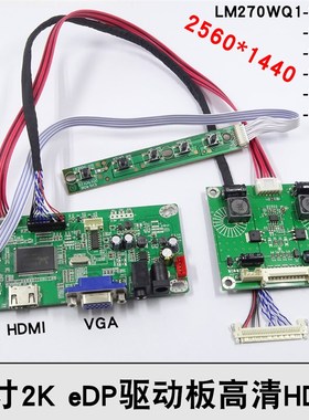 LM270WdQ1-SDC2/LM270WQ1-SDD2/LM270WQ1 -SDDB/27寸EDP驱动板