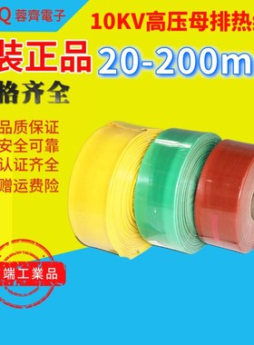 10KV高压母排热缩套管20 高压热缩管2K0mm  加厚铜排热缩套管
