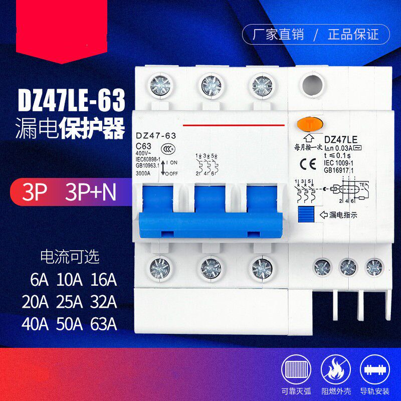 DZ47LE-63漏电保护断路器3P小型三相380V空气开关10-63A空开Z10A3