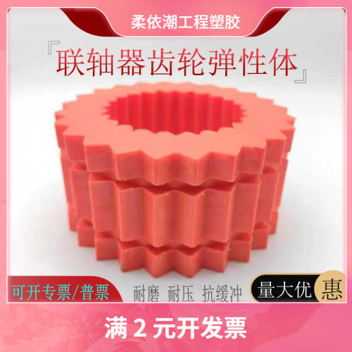厂家齿轮联轴器弹性体10H 橡胶齿轮减震H垫9HS 聚氨酯耐磨缓冲套8