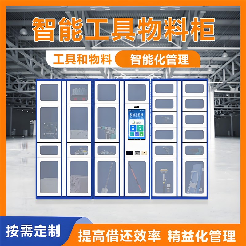 智能物料管理柜车间重型工s具柜RFID识别人脸指纹刷卡工厂安全收