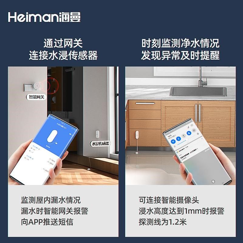 海曼水浸传感器gzigbee家用商用厨房浴室卫浴鱼缸漏水水淹感应探