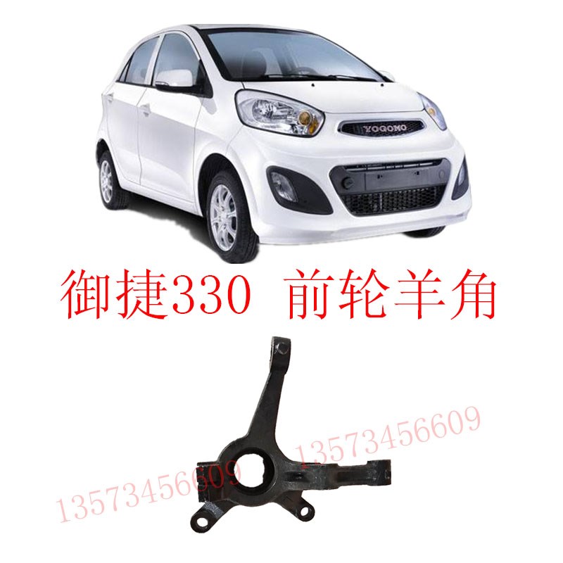 御捷330前轮羊角总成羊t角轴头轴承乐维v6电动汽车轴承羊角轴承
