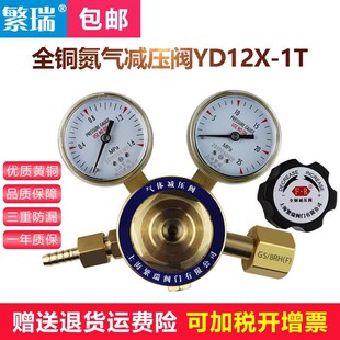 繁瑞工厂直销YQD-6B氮气钢瓶调节器氮气减压阀Q双表上海减压阀门