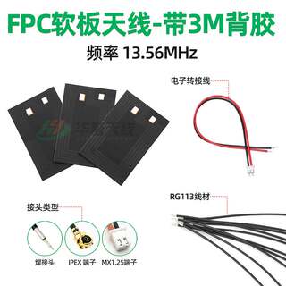 13.56M NFC天线RFID射频识别天线移动支付设备天线FPC柔性软天线