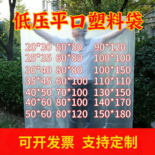 塑料袋PE平口袋食品级防尘防潮