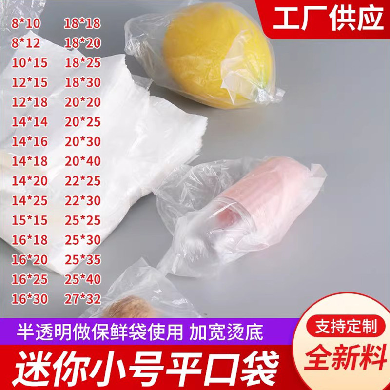 超薄小号水果蔬菜保鲜袋PE低压食品级包装袋防水防潮防尘塑料薄膜